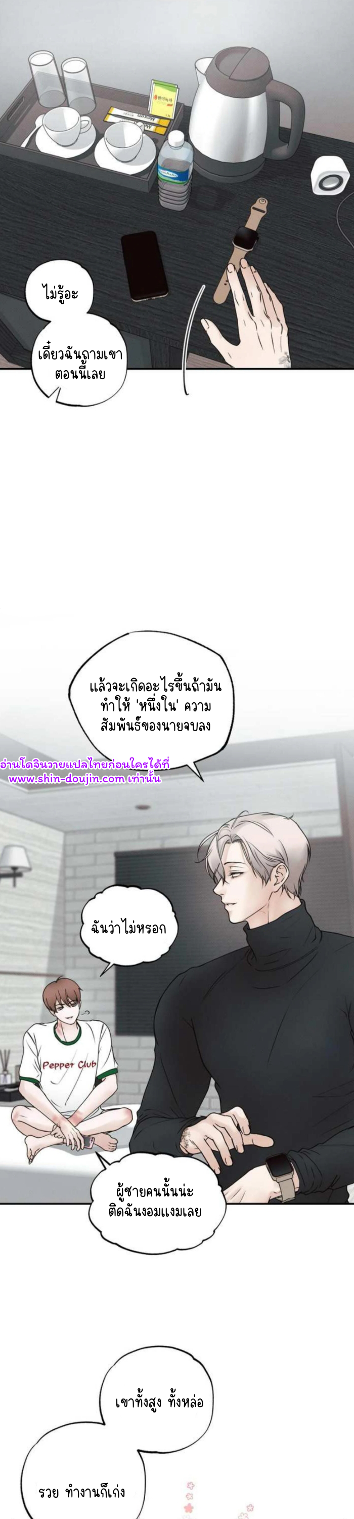 The Boundary of Delusion EP 1